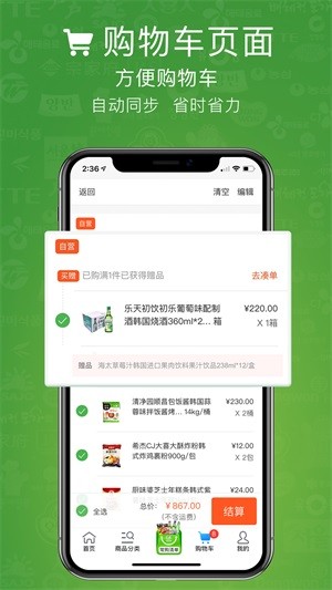 绿屋商城_截图1