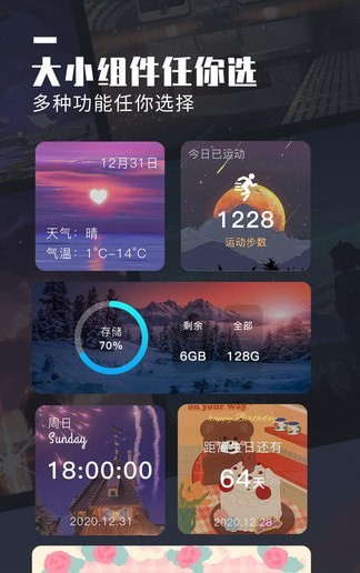 万能桌面小组件_截图3