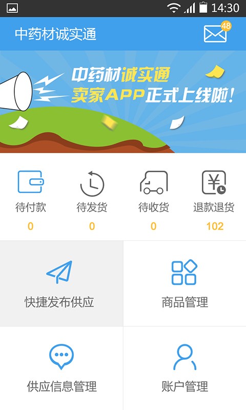 诚实通卖家