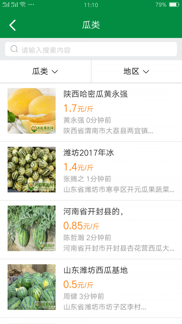 利农果蔬网_截图4