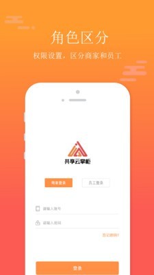 共享云掌柜_截图1