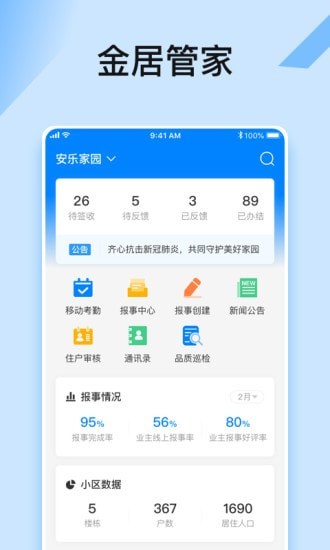 金居管家_截图2