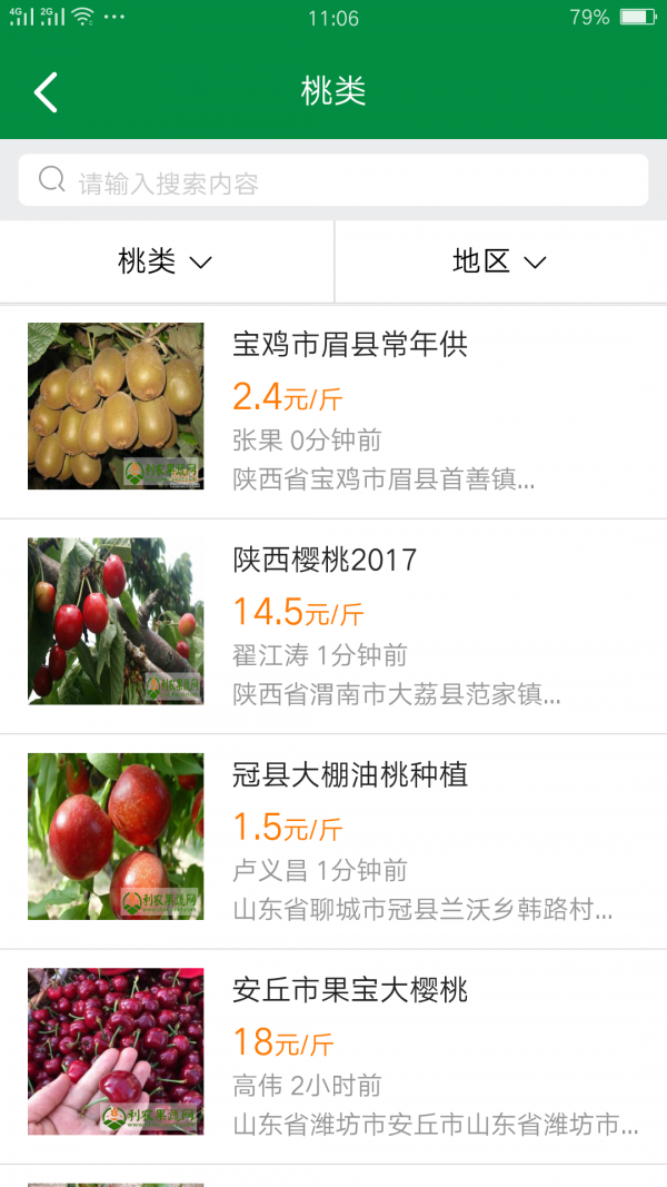 利农果蔬网_截图5