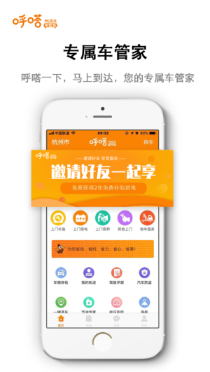 呼嗒车管家_截图1