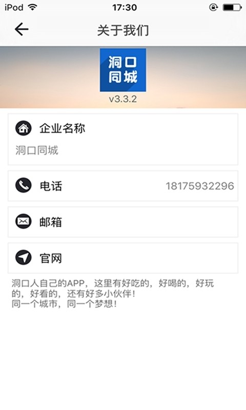 洞口同城_截图5