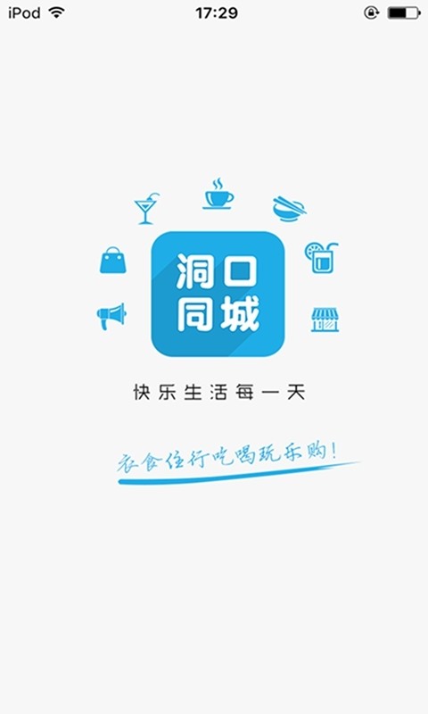 洞口同城_截图1