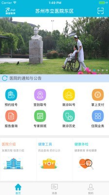 苏州市中医医院_截图1