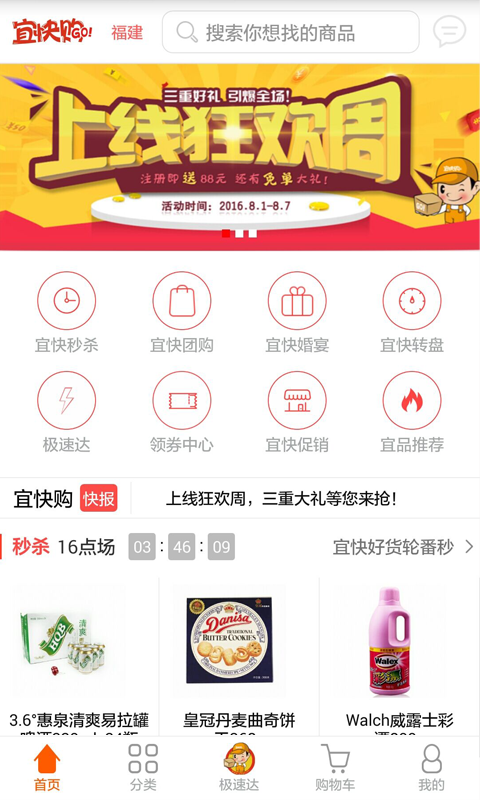 宜快购网上商城_截图2