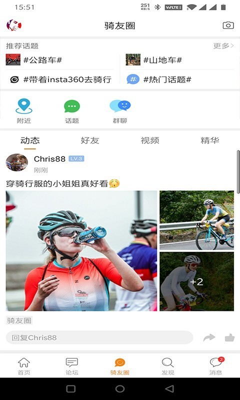 骑友网_截图1