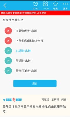 全科医学高级职称总题库_截图1