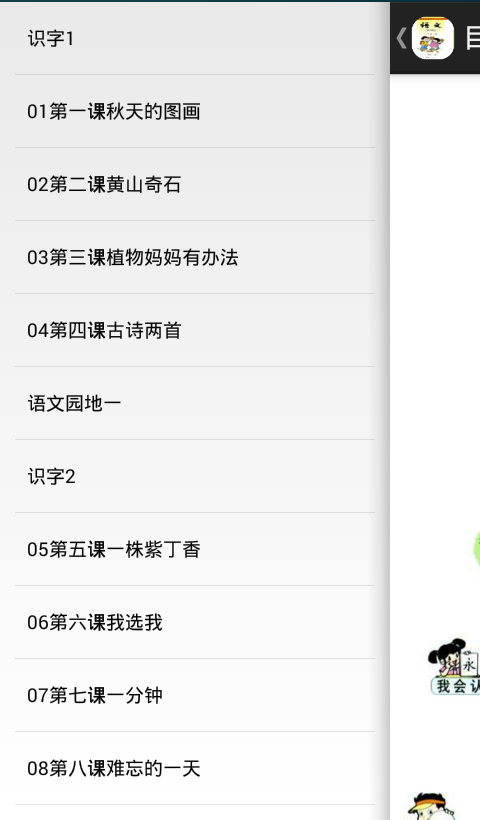 语文二年级上_截图2