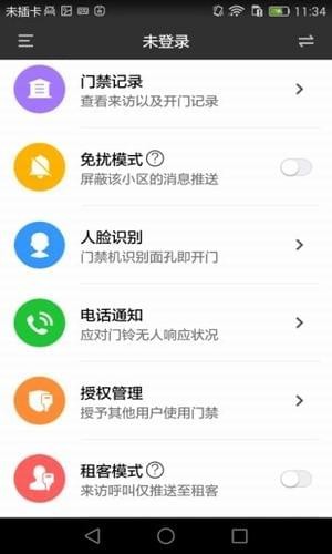 睿视门禁_截图1