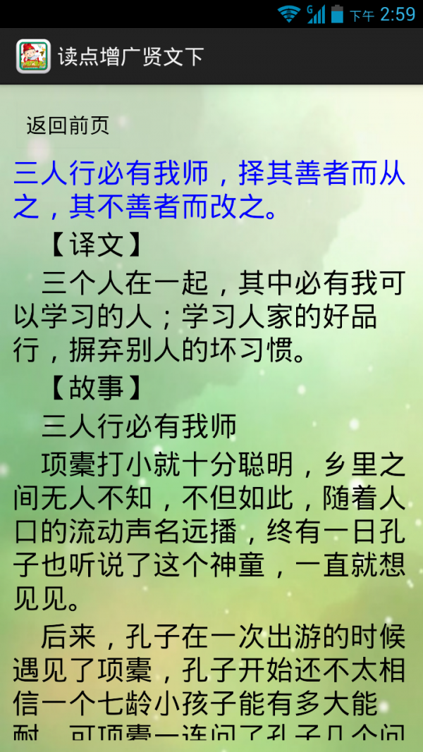 读点增广贤文下_截图4