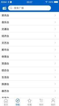 手机收音机_截图2