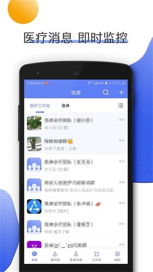 南京儿医医护_截图3