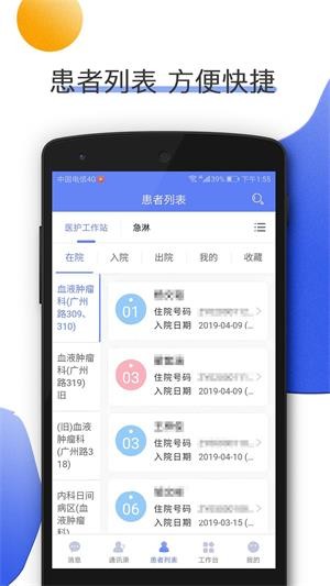 南京儿医医护_截图4