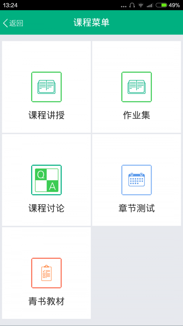 网院移动学习_截图2