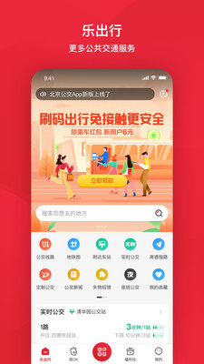 北京公交_截图2