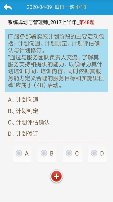 信息系统管理与系统规划_截图4