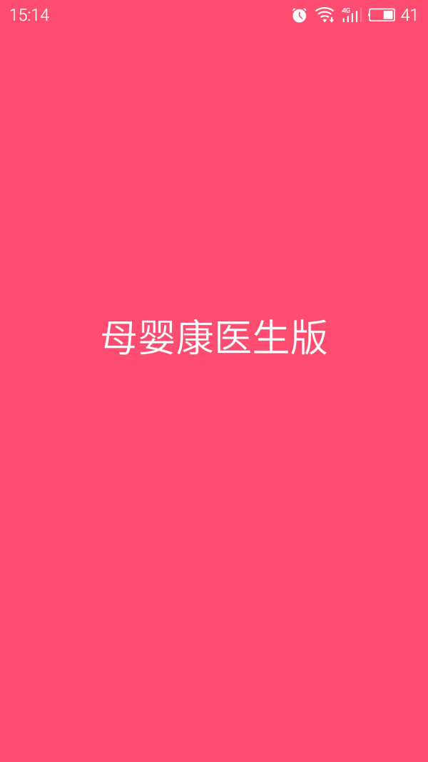 母婴康_截图1