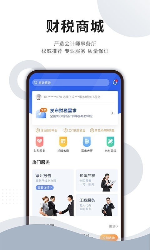 成功财税_截图3