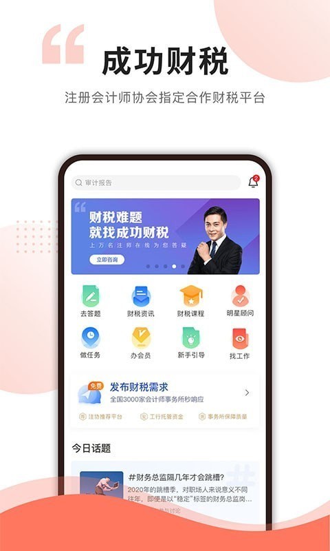 成功财税_截图1