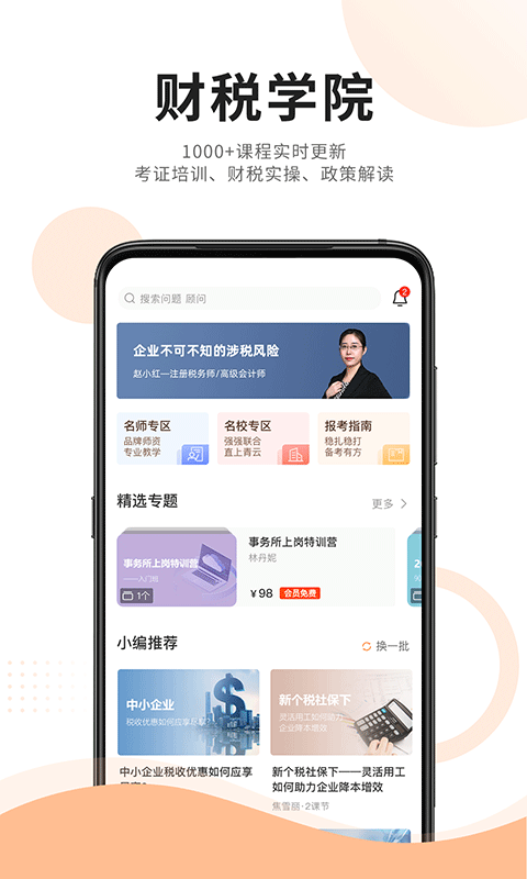 成功财税_截图5