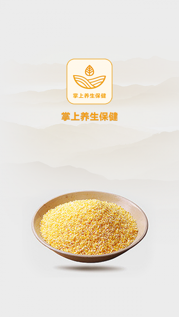 掌上养生保健_截图1