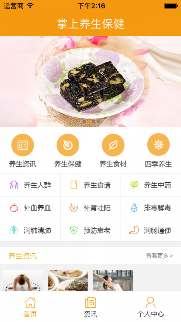 掌上养生保健_截图2