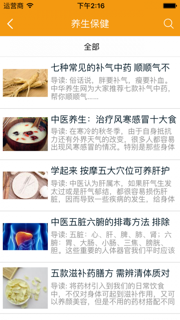 掌上养生保健_截图4