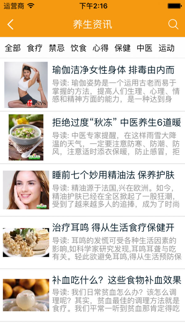 掌上养生保健_截图3