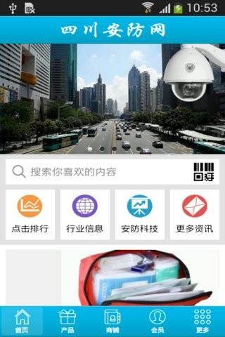 四川安防网_截图1