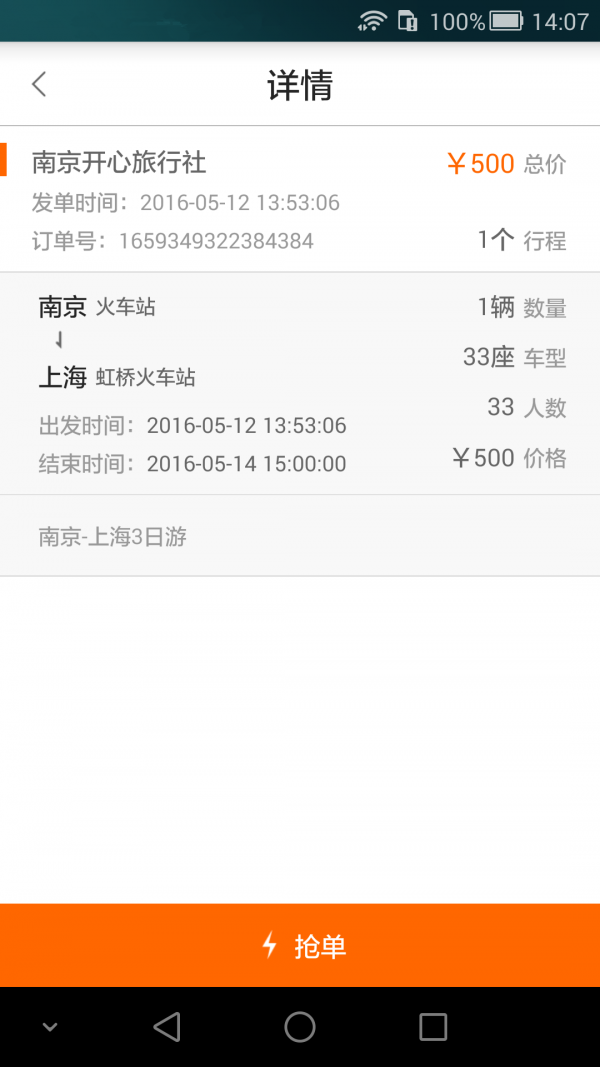 客车码头_截图5