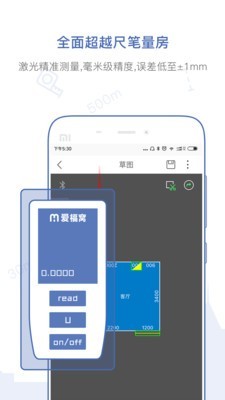 量房宝_截图3