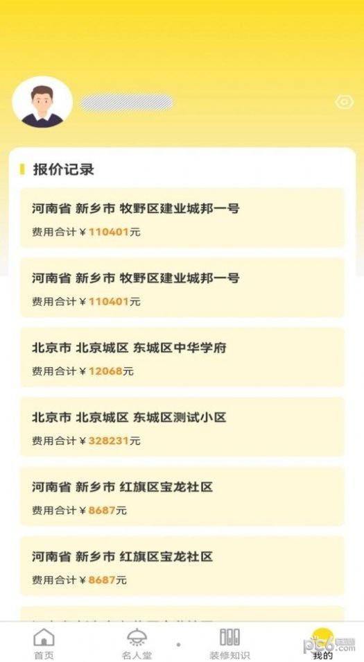 云装修