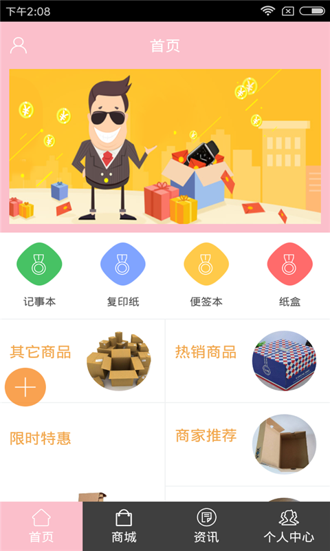 纸制品加工_截图2