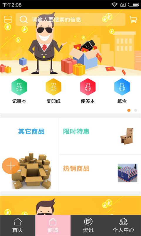 纸制品加工_截图1