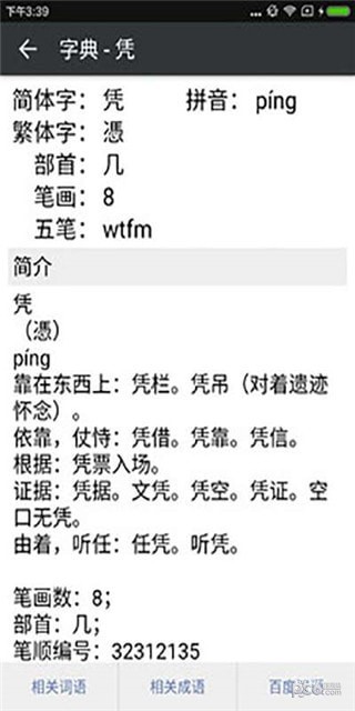 押韵查询器_截图4