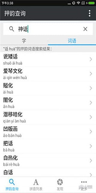 押韵查询器_截图2