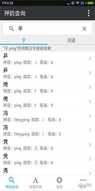 押韵查询器_截图3