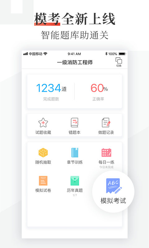 优路教育_截图4