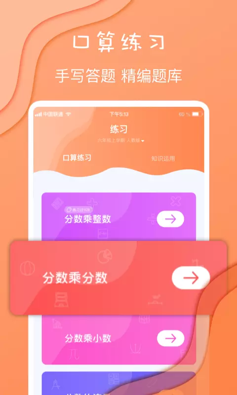 数学思维_截图3