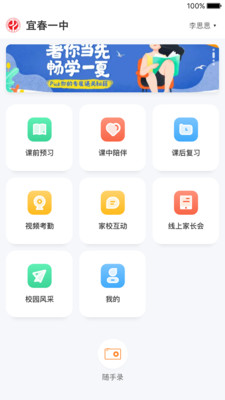 校视通_截图1