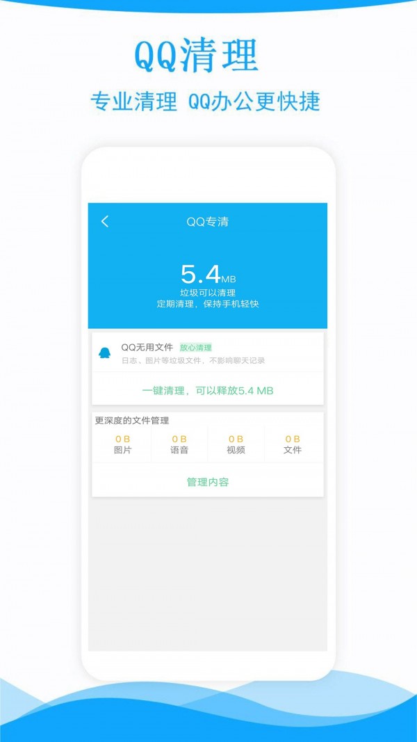 极速手机管家_截图3