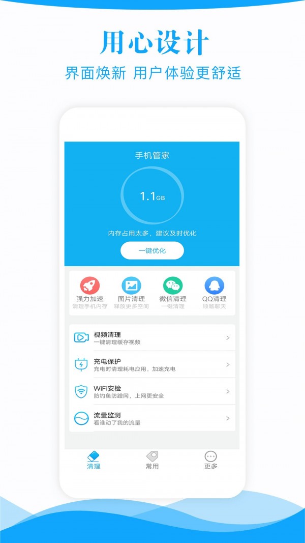 极速手机管家_截图1