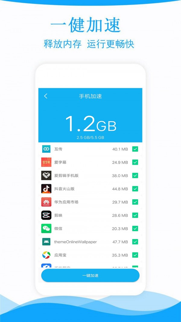 极速手机管家_截图2