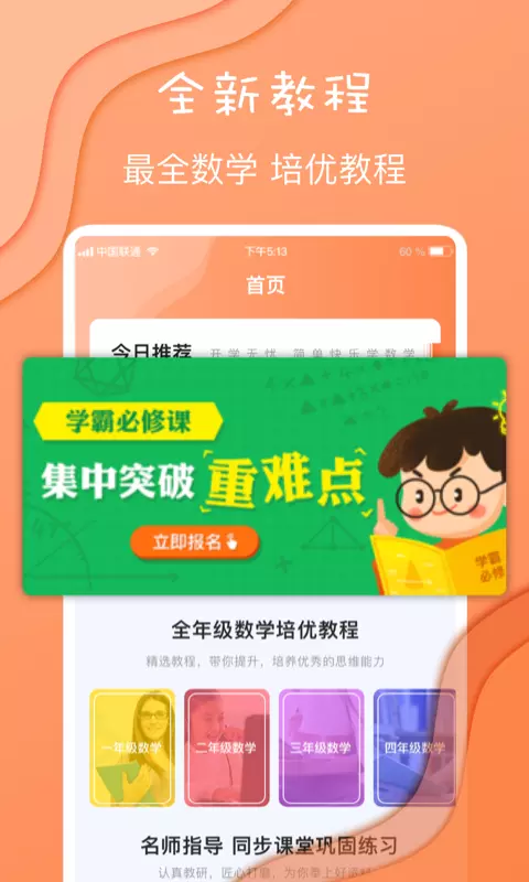 数学思维_截图1