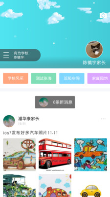 校视通_截图3