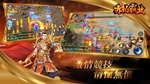 赤焰霸业_截图1