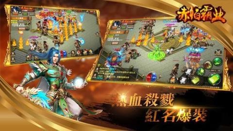 赤焰霸业_截图2